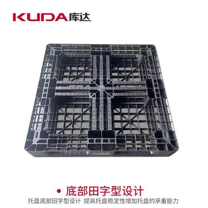 1010网格田字黑色塑料托盘仓储货架塑料卡板周转物流栈板