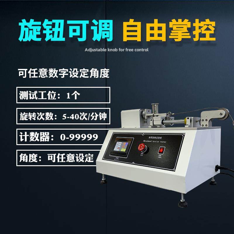 表带拉扭力测试机手表表带折曲检测设备表带抗扭力拉扭试验机
