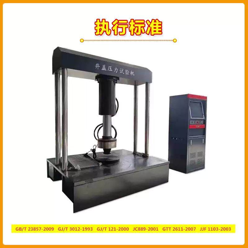 60吨数显井盖压力试验机100吨电动液压伺服铸铁井盖压力试验机