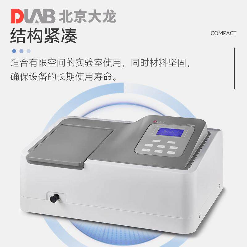 北京紫外可见分光光度计实验室常规定量分析光谱分析仪