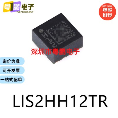 原装LIS2HH12TR LGA-12电子元器件贴片32位微控制器MCU单片机芯片