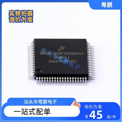 全新MC9S12XET256MAG MAL MAA 电子元器件IC芯片FREESCAL飞思卡尔