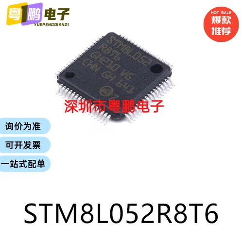 STM8L052R8T6 LQFP-64 原装8位微控制器芯片单片机电子元器件贴片