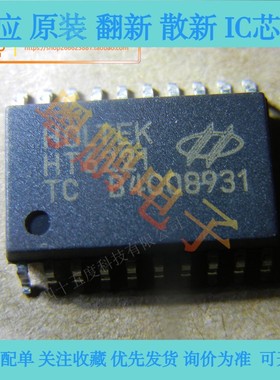 全新原装 HT6221 封装SOP20 合泰红外线遥控器IC HT6221