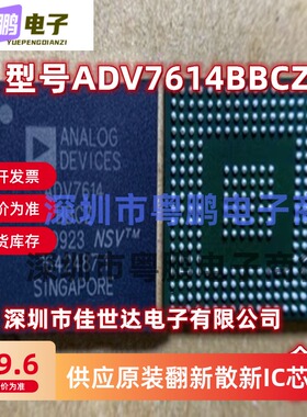 全新原装 ADV7614BBCZ ADV7471BBCZ-5 ADV7626KBCZ-8 AD正品现货