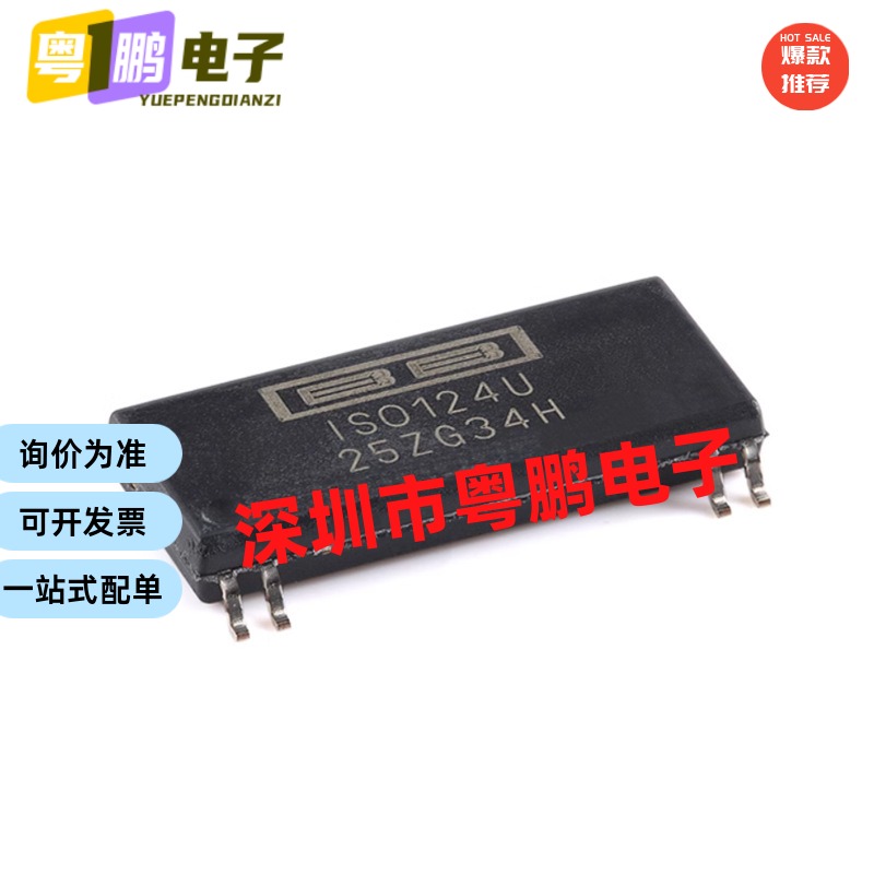 全新原装正品 ISO124U/1K ISO124U SOIC-8 高精密隔离放大器芯片