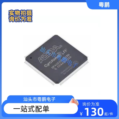 全新原装EP4CE10E22C8N I7N  QFP144 FPGA-可编程逻辑芯片 ALTERA