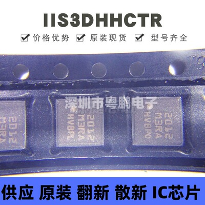 IIS3DHHCTR 贴片LGA-16 三轴数字倾角仪 加速计 XYZ轴 运动传感器