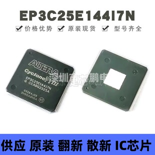 EP3C25E144I7N 贴片QFP-144 可编程门阵列逻辑器芯片 全新原装