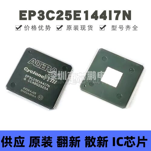 EP3C25E144I7N 贴片QFP-144 可编程门阵列逻辑器芯片 全新原装