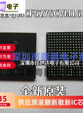 原装正品 MCF5275CVM166 MCF5274LVM166 32位微控制器MCU现货库存