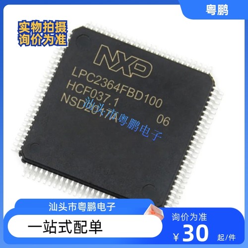 原装现货LPC2366FBD100 LPC2367 MCU单片机微控制器芯片 LQFP100