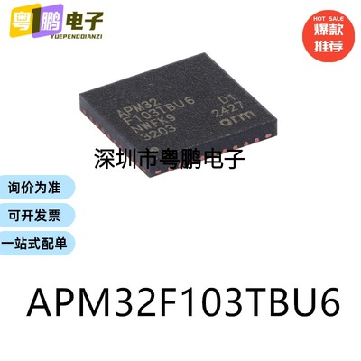 原装APM32F103TBU6 QFN-36电子元器件贴片32位微控制器MCU芯片