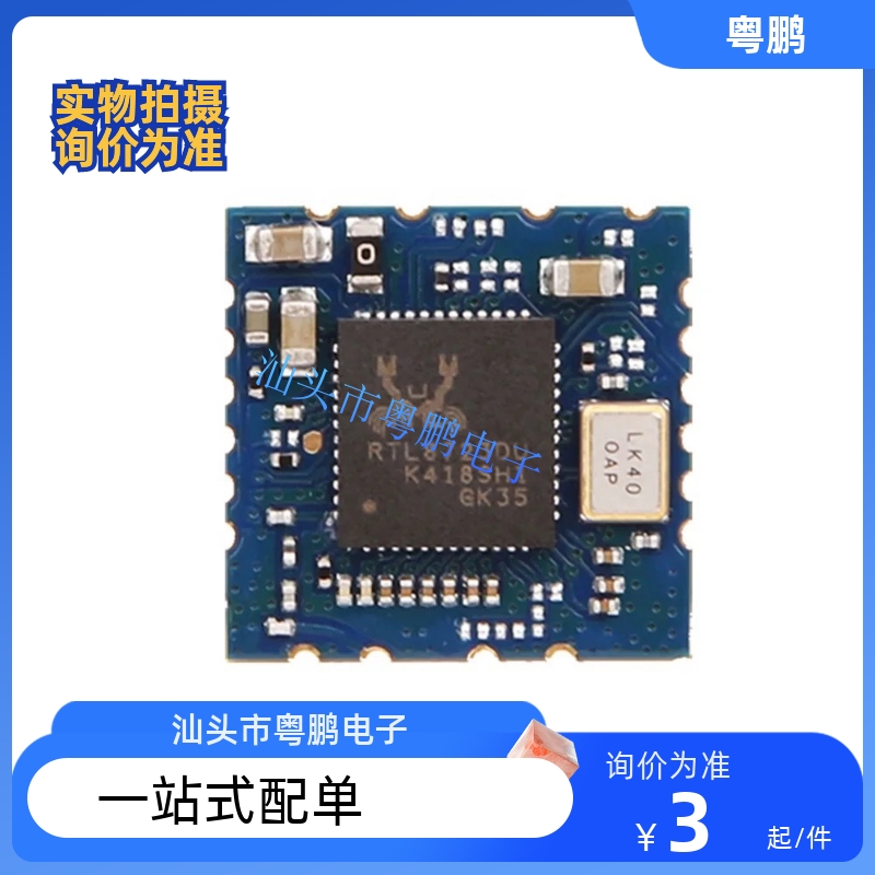 集正RTL8723BU无线蓝牙WIFI+BT模块二合一体USB接口低功耗远距离