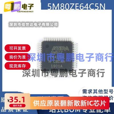 全新原装现货 5M80ZE64C5N 5M80ZE64 QFP-64封装 可编程逻辑芯片
