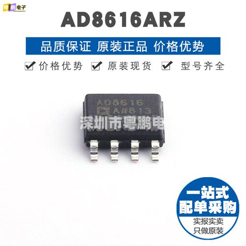 AD8616ARZ SOP-8 贴片 运算放大器芯片IC 提供BOM表配单 全新原装