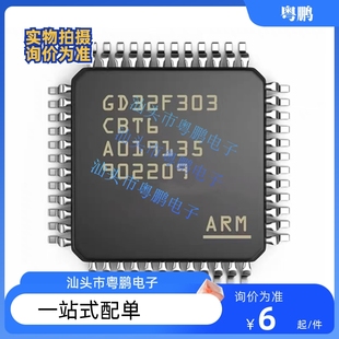 全新正品 GD32F303CBT6 单片机 LQFP-48 嵌入式处理器微控制器MCU