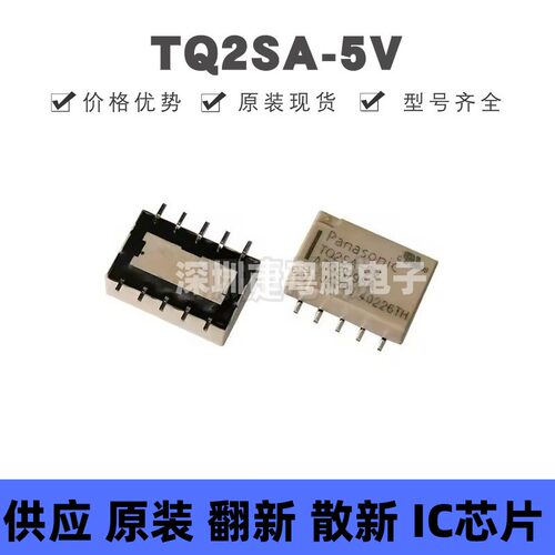 TQ2SA-5V SOP-10 5V 信号继电器 全新原装