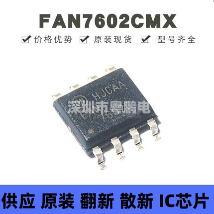 FAN7602CMX 贴片SOP-8 丝印7602C 电源管理芯片 全新原装正品