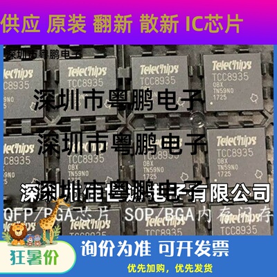 TCC8935-OBX TCC8931-0CX-I TCC8600-OOX-EAR-UG TCC8803-OAX原装