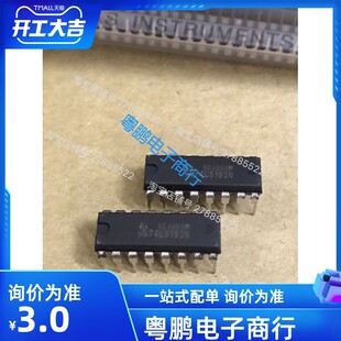 SN74LS193N 可预置四位二进制双时钟可逆计数器（十六进制）