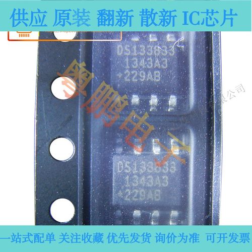 DS1338Z-33+T-R DS133833 贴片SOP-8 时钟/计时-实时IC芯片 原装