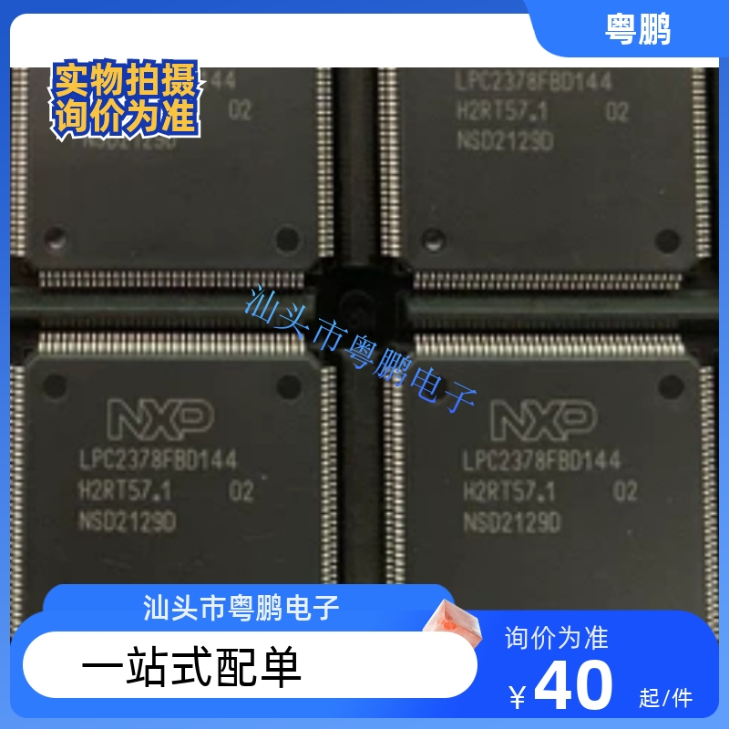 原装LPC2378FBD144 全新进口ARM微控制器 MCU单片机 封装LQFP144