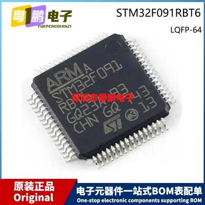 原装 STM32F091RBT6 封装 LQFP-64 Cortex-M0 32位ARM微控制器MCU