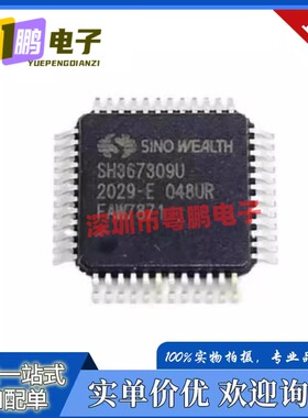 全新原装 SH367309U/048UR QFP48 电动车锂电BMS保护管理IC 现货