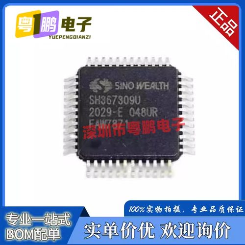 全新原装 SH367309U/048UR QFP48 电动车锂电BMS保护管理IC 现货
