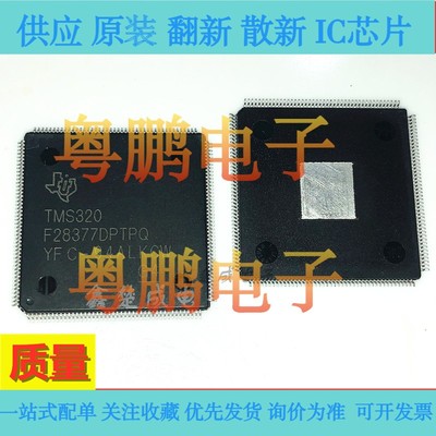原装正品TMS320F28377DPTPQ全新TMS320F28377D 数字信号处理器DSP