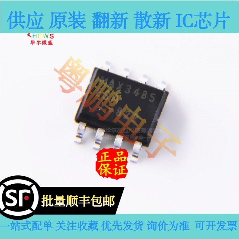 原装正品质量保证 MAX3485ESA MAX3485 SOP8 工业级电平转换驱动