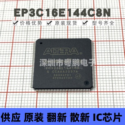 EP3C16E144C8N 贴片QFP-144 可编程门阵列逻辑器芯片 全新原装