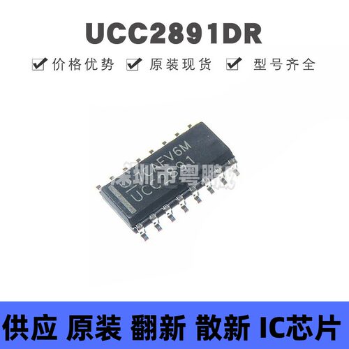 UCC2891DR SOIC-16 丝印UCC2891 AC-DC控制器和稳压器芯片IC 全新