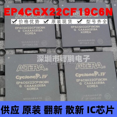 EP4CGX22CF19C6N 贴片BGA-324 可编程门阵列逻辑器芯片 全新原装