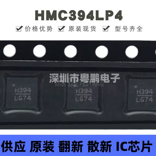 HMC394LP4 贴片QFN-24 丝印H394 可编程5位计数器 提供BOM配单