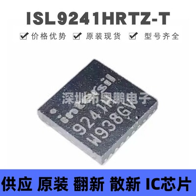 ISL9241HRTZ-T 贴片QFN-32 电源管理芯片 原装正品 提供BOM配单