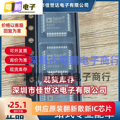 全新原装AD9767ASTZ AD9767AST 双通道DAC 数模转换器LQFP-48现货