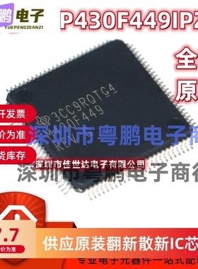 全新原装 MSP430F449IPZR M430F449 LQFP100 微控制器 单片机芯片