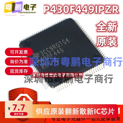 全新原装 MSP430F449IPZR M430F449 LQFP100 微控制器 单片机芯片