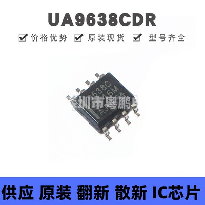 UA9638CDR SOIC-8 丝印9638C 双高速差分线驱动器芯片IC 全新原装