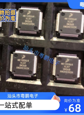 全新原装  MK10DX128VLH7 LQFP64 32位 微控制器 芯片IC  ic