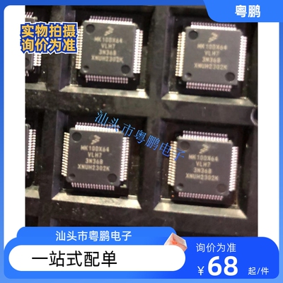 全新原装  MK10DX128VLH7 LQFP64 32位 微控制器 芯片IC  ic
