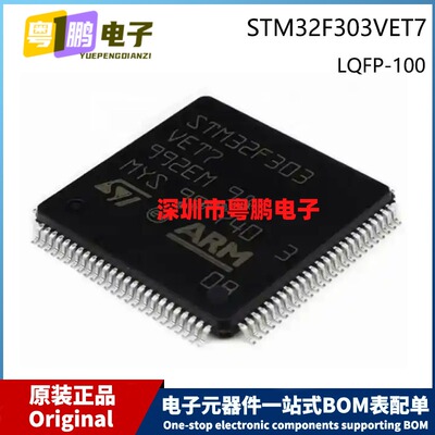 原装 STM32F303VET7 封装 LQFP-100 Cortex-M0 32位ARM微控制器
