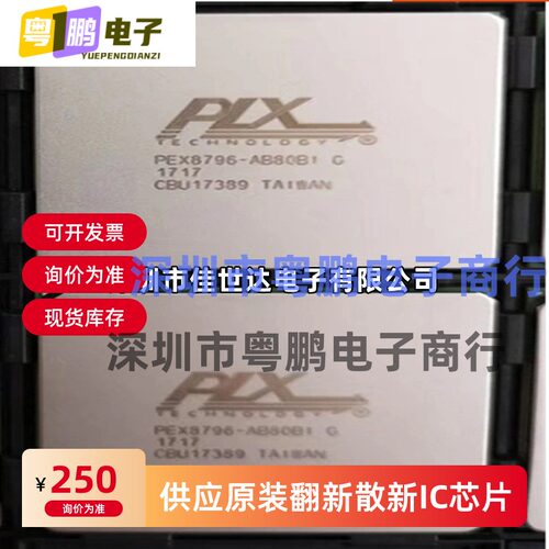 PEX8796-AA80BIG PEX8796-AB80BIG BGA封装 全新原装正品  现货