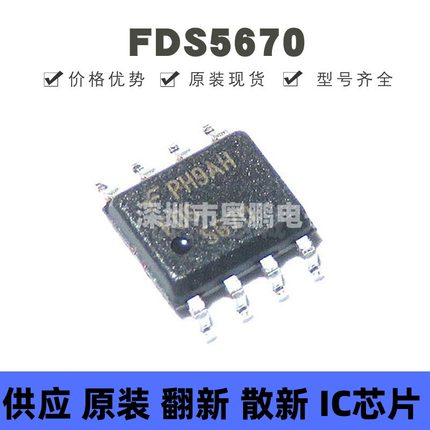 FDS5670 贴片SOP-8 丝印5670 N沟道 10A 60V MOSFET 场效应管