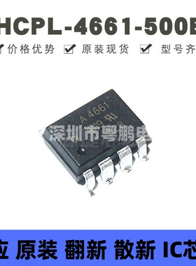 HCPL-4661-500E 贴片SOP-8 丝印A4661 逻辑输出光耦 全新原装正品