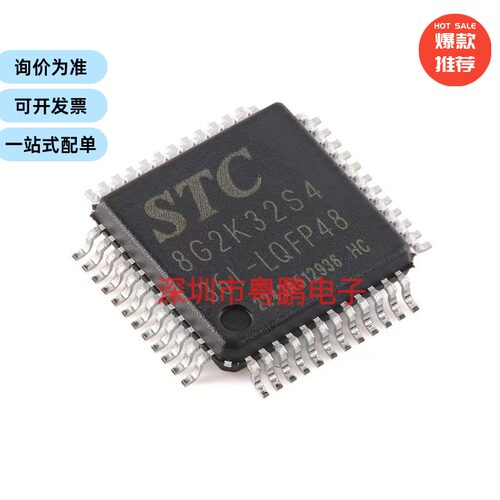STC8G2K32S4-36I-LQFP48 1T 8051微处理器单片机芯片