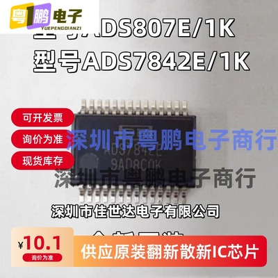全新原装 ADS807E/1K ADS7842E/1K ADS803E 模数转换器芯片 现货