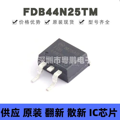 FDB44N25TM 封装TO-263 N沟道 44A 250V MOSFET 场效应管